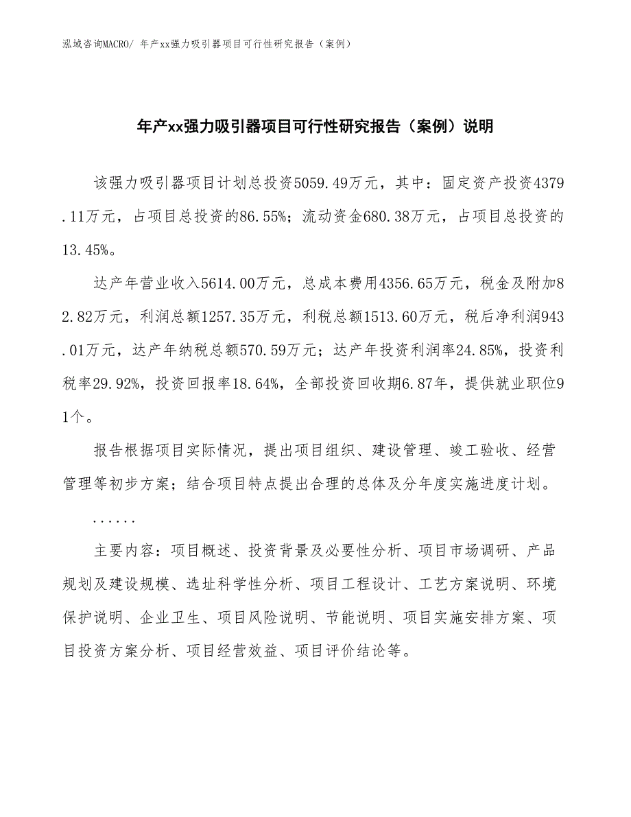 年产xx强力吸引器项目可行性研究报告（案例）_第2页