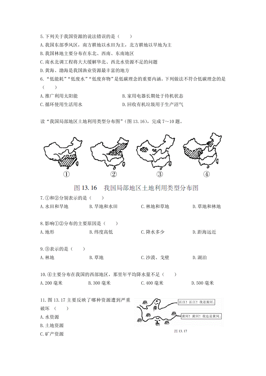 山西省太原北辰双语学校2017届中考地理第一轮考点跟踪突破检测专题十三中国的自然资源_第2页