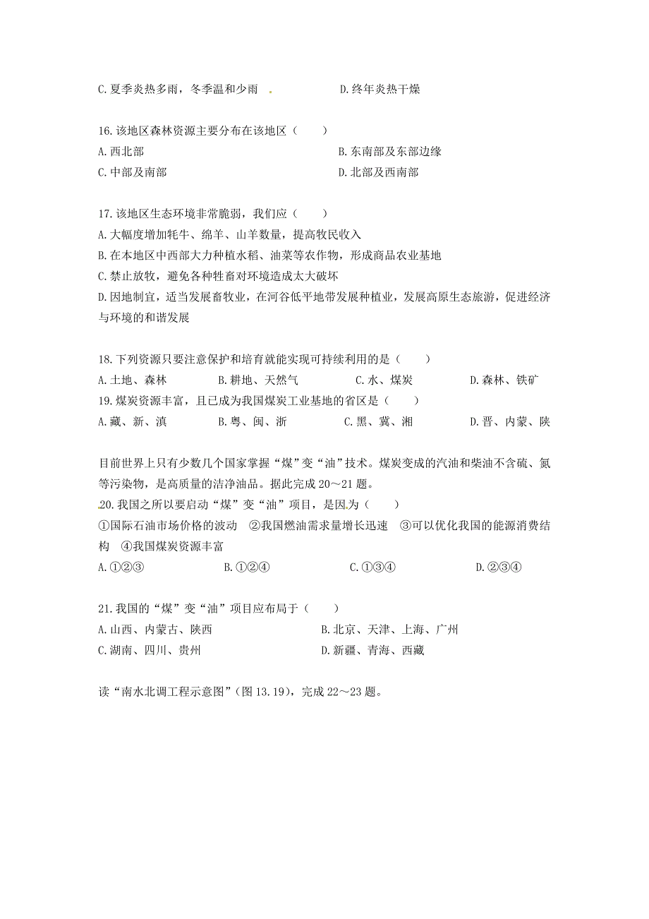 山西省太原北辰双语学校2017届中考地理第一轮考点跟踪突破检测专题十三中国的自然资源_第4页