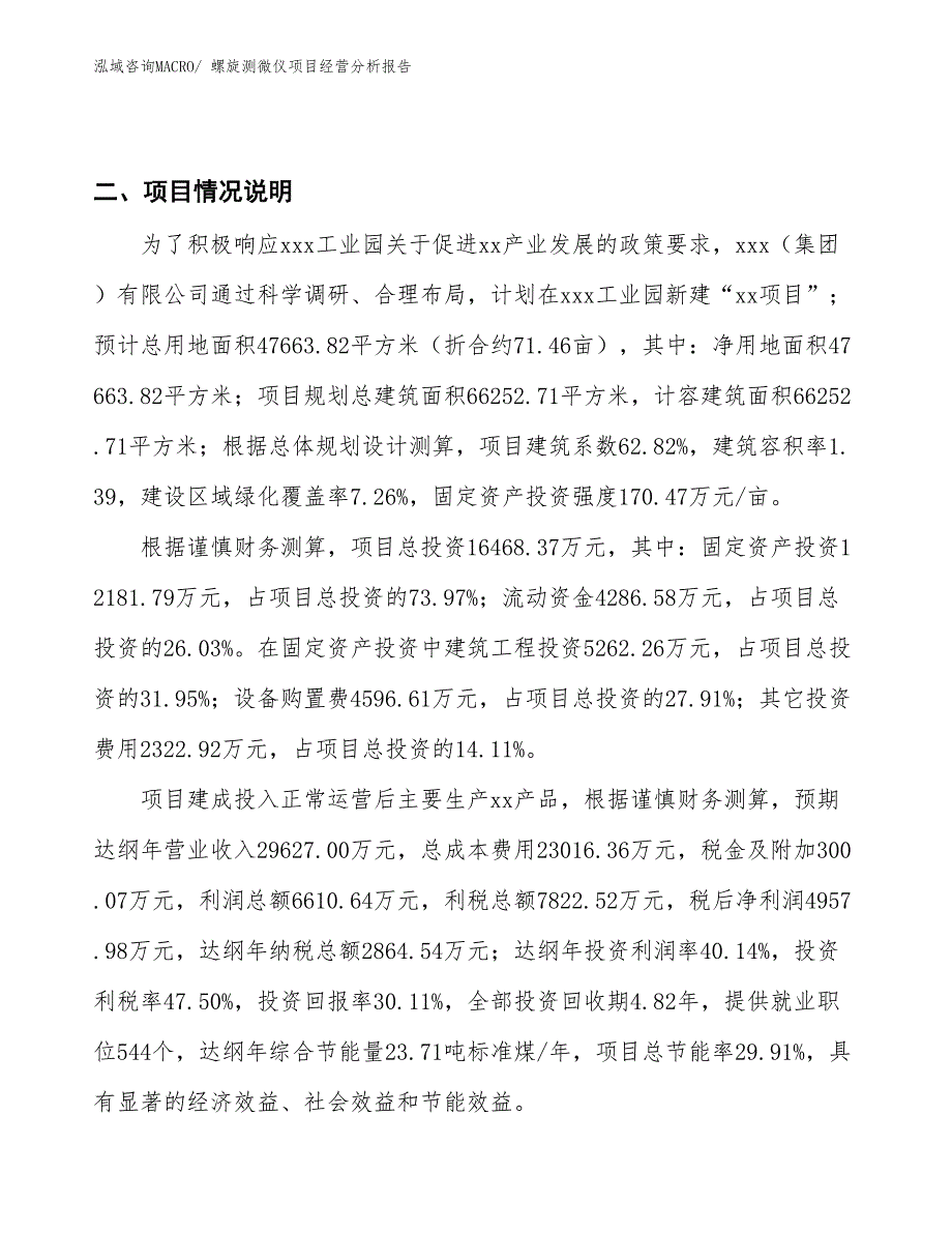 螺旋测微仪项目经营分析报告_第3页