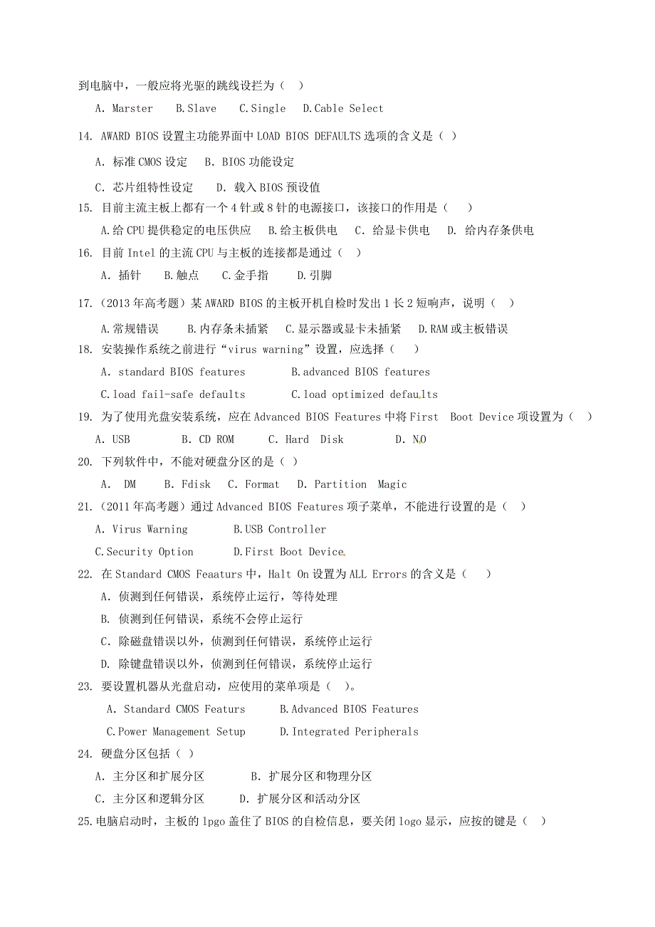 山东省滨州市邹平县2017届高三信息技术上学期第一次期中模拟考试试题一区春考班_第2页