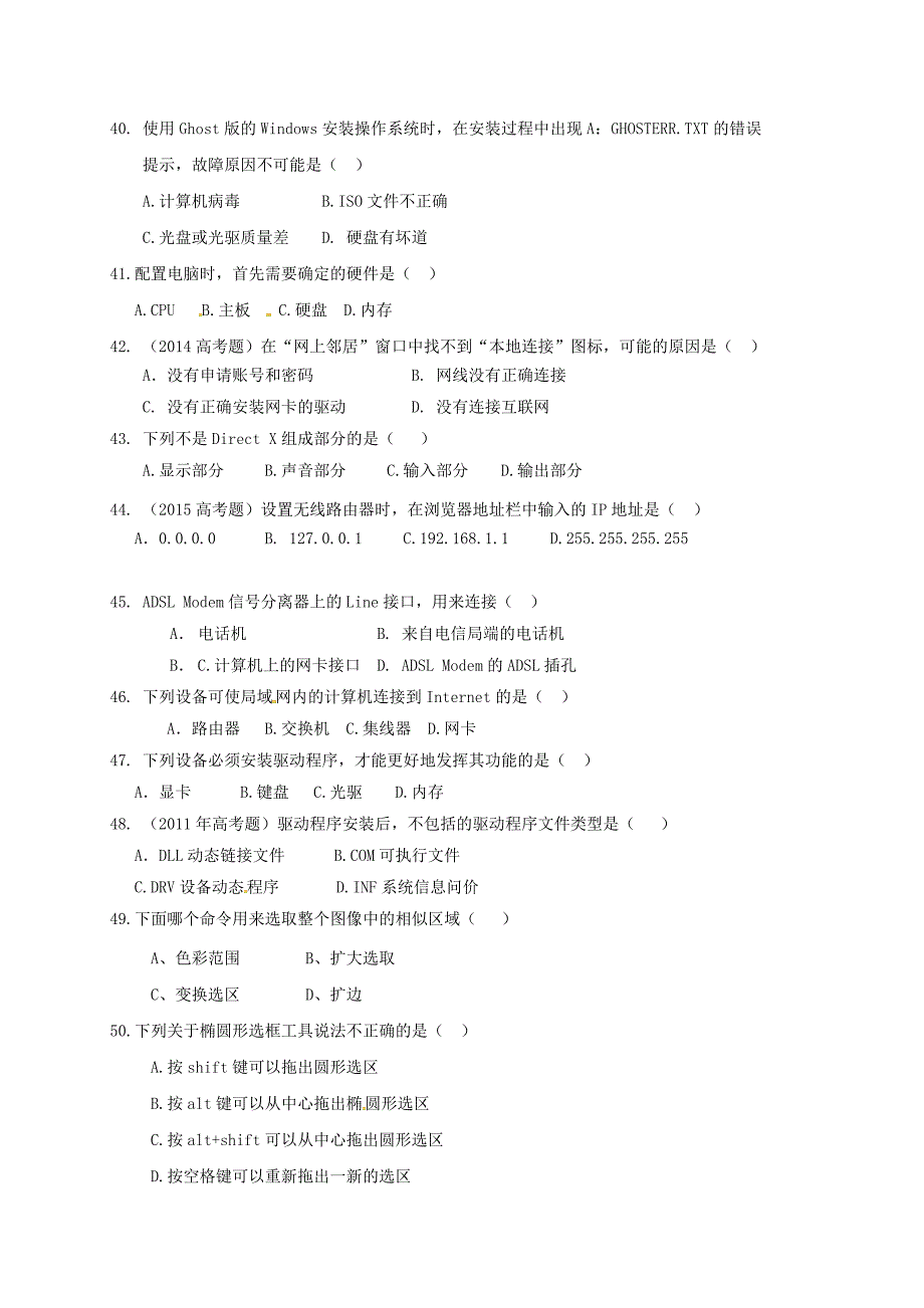 山东省滨州市邹平县2017届高三信息技术上学期第一次期中模拟考试试题一区春考班_第4页