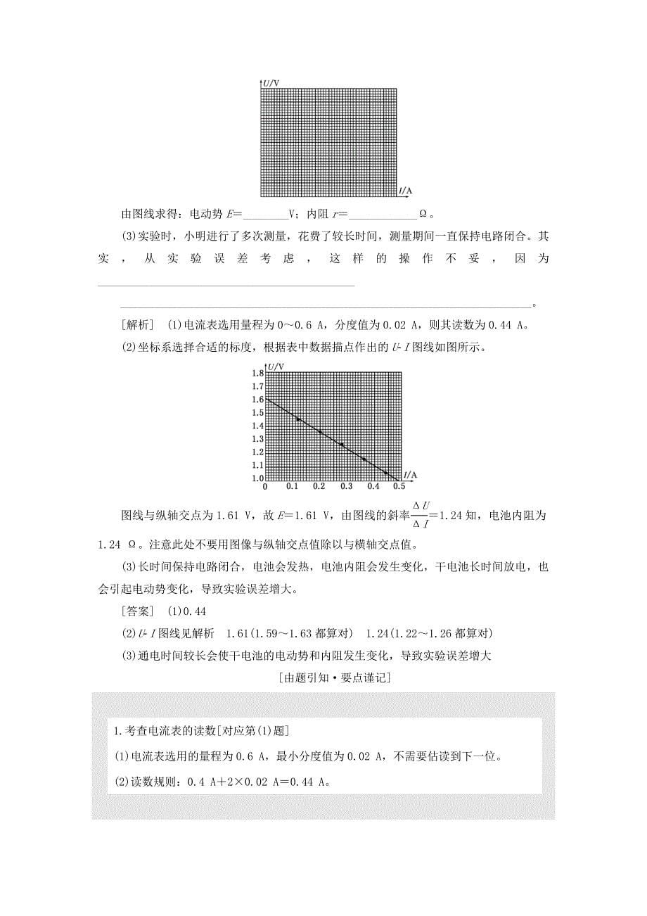 2018版高考物理一轮复习第七章恒定电流实验十测定电源的电动势和内阻_第5页