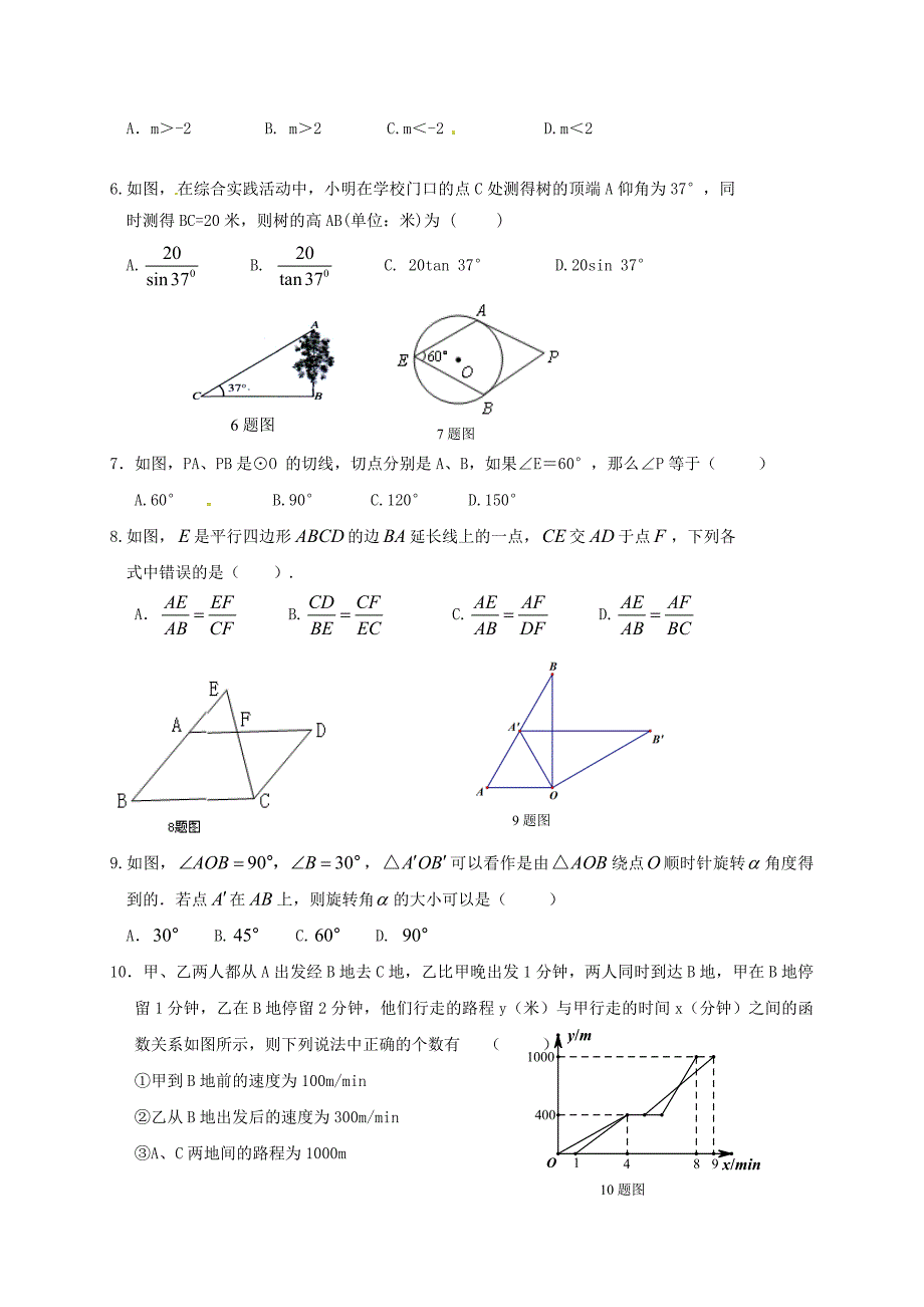 黑龙江省哈尔滨市2017届九年级数学下学期开学试题_第2页