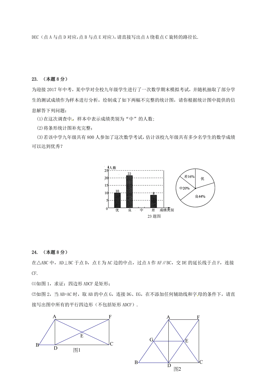 黑龙江省哈尔滨市2017届九年级数学下学期开学试题_第4页