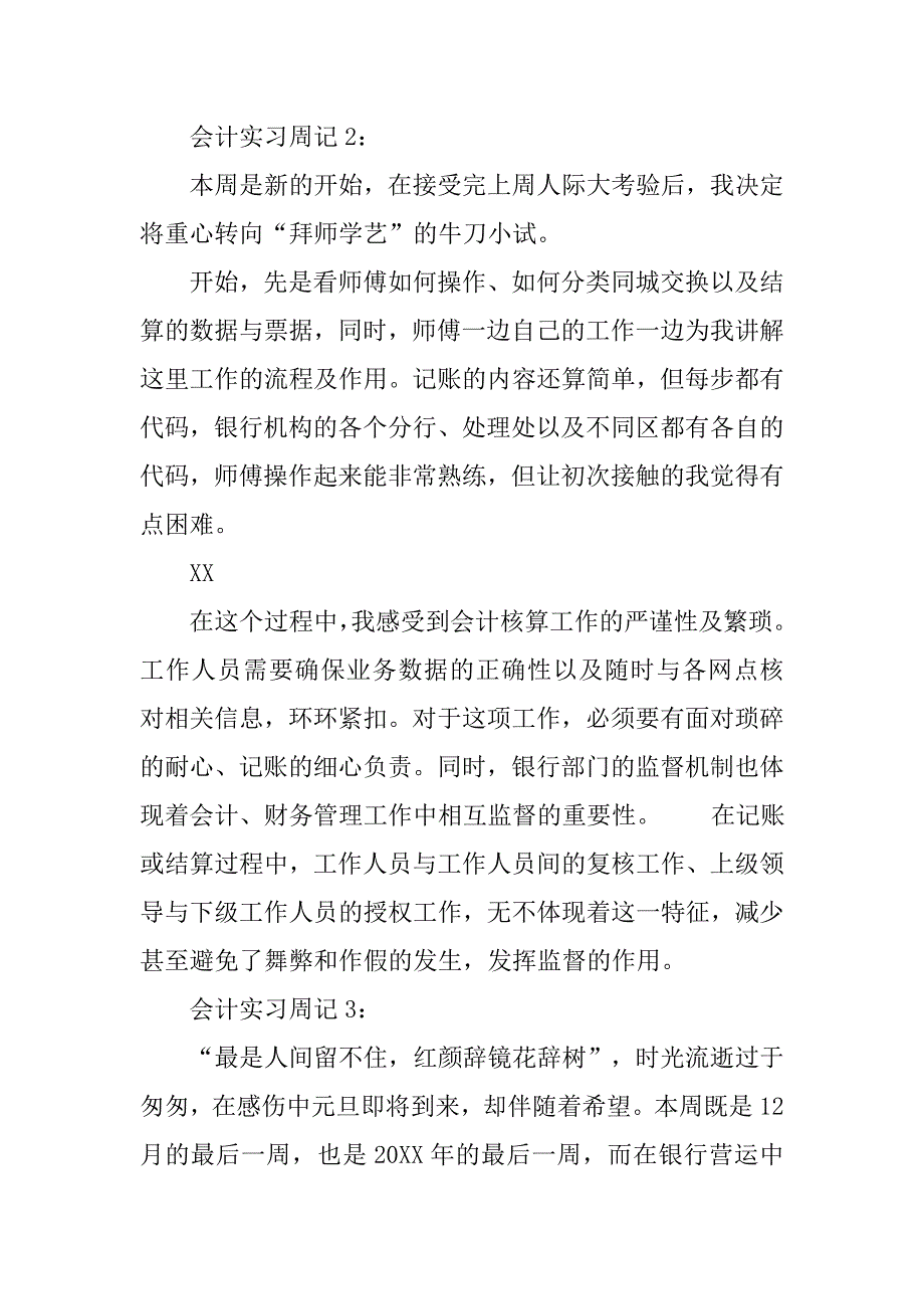 出纳实习报告周记.doc_第2页