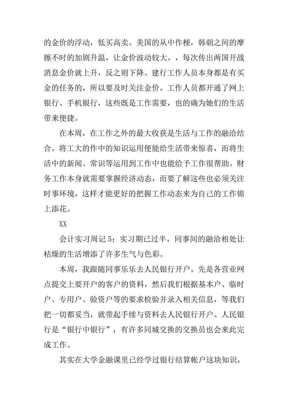 出纳实习报告周记.doc_第4页