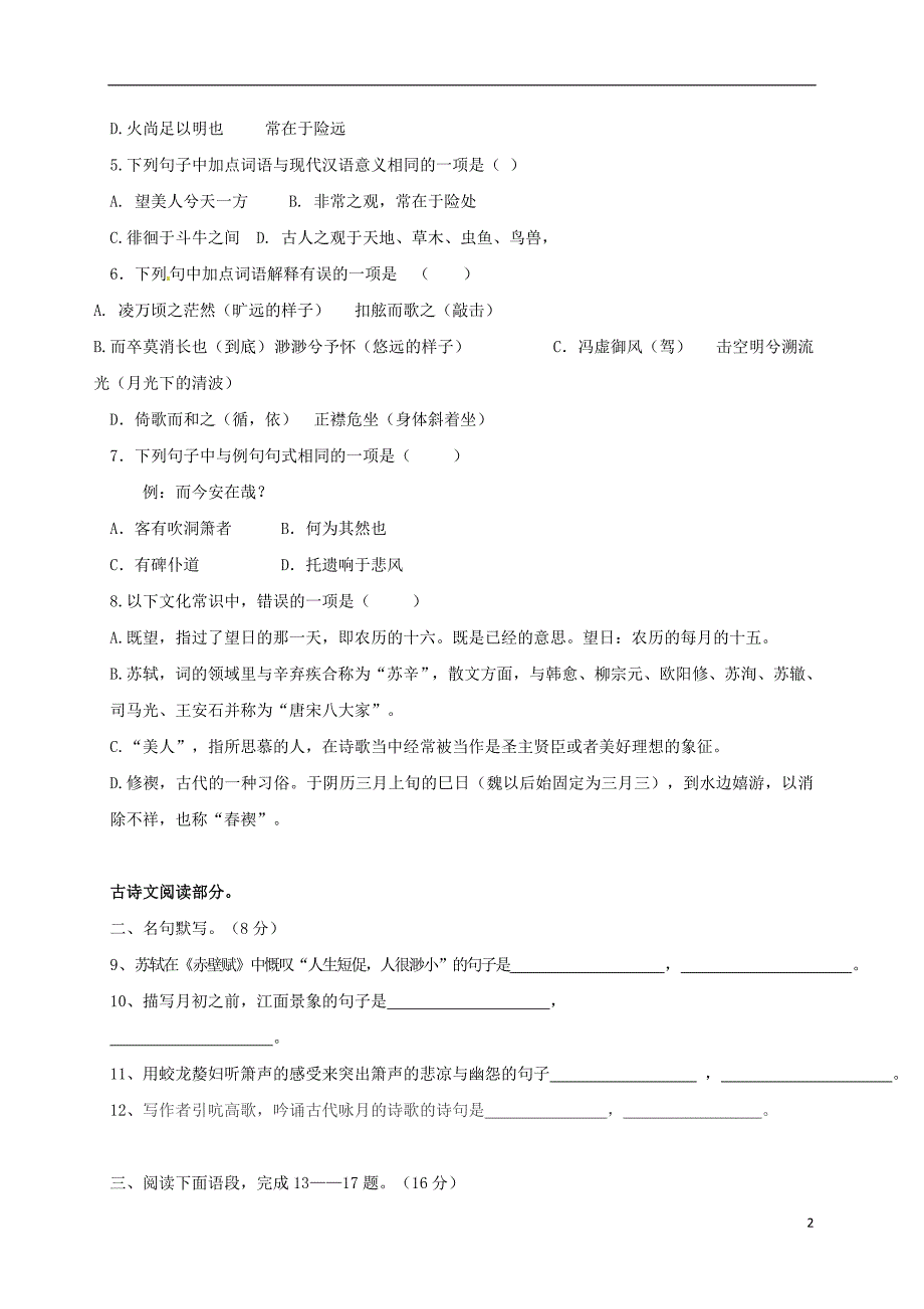 黑龙江省鸡西市2016-2017学年高一语文3月月考试题_第2页