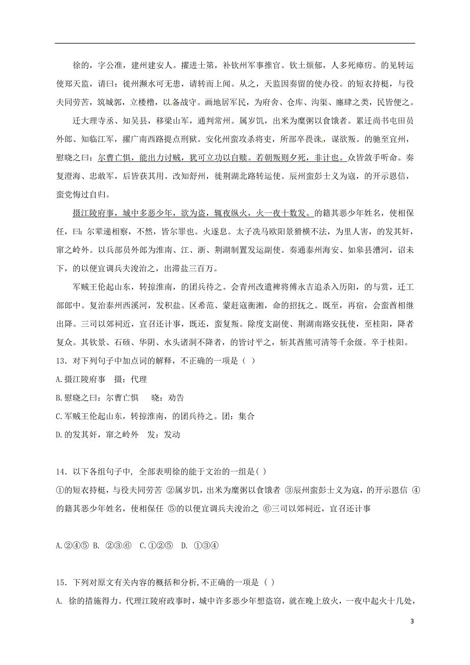 黑龙江省鸡西市2016-2017学年高一语文3月月考试题_第3页