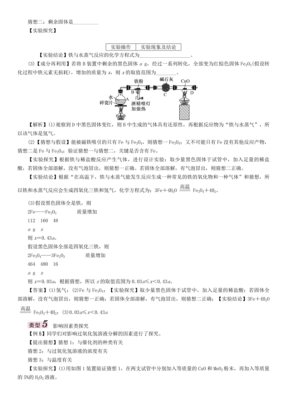 贵阳专版2017中考化学命题研究第二编重点题型突破篇专题二实验探究题精讲试题_第4页