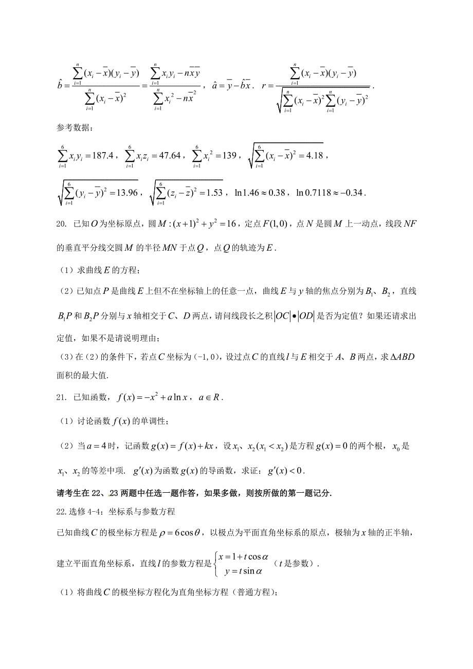 广东省汕头市2017届高三数学第一次模拟考试试题_第5页