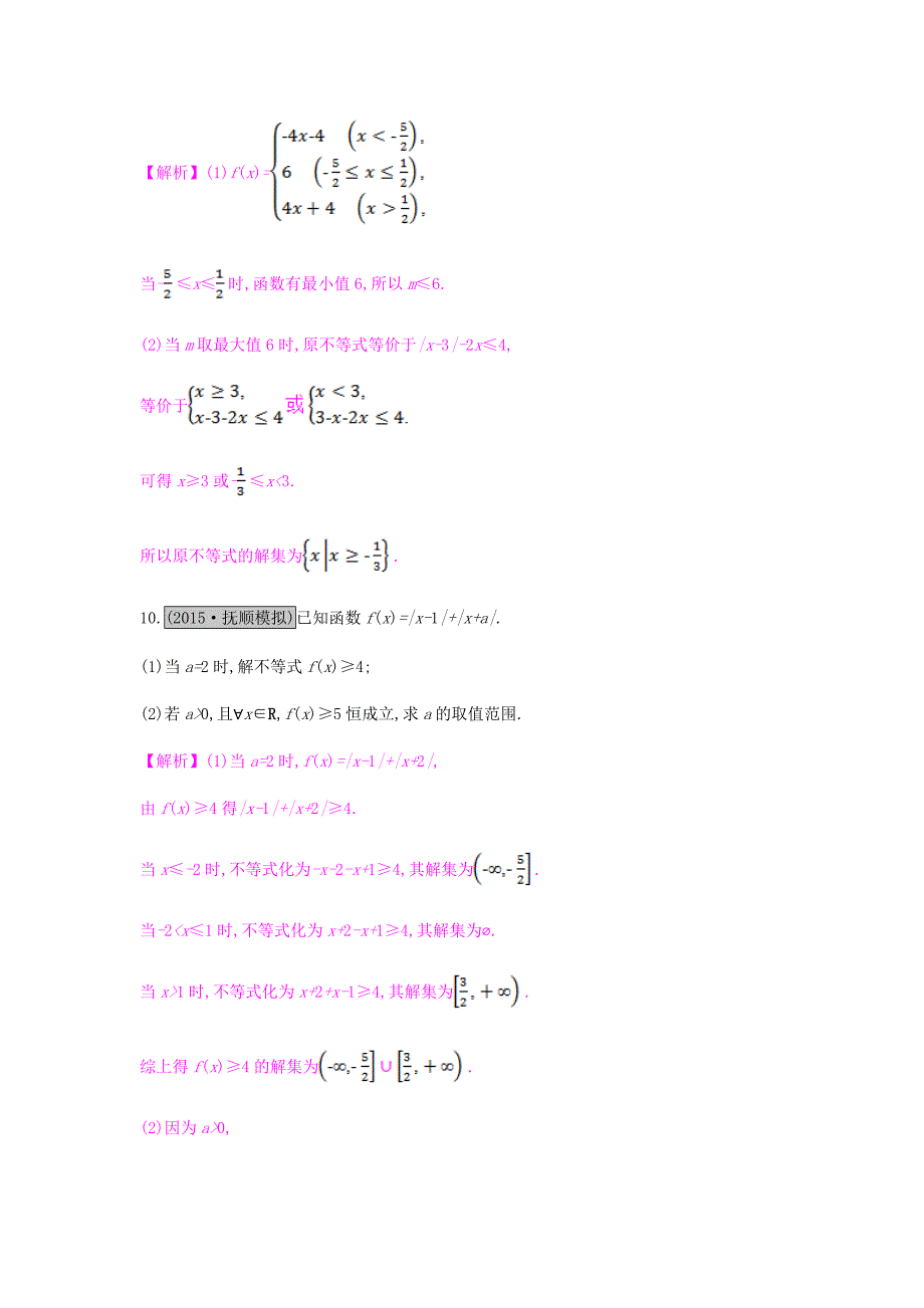 （全国通用）2017高考数学一轮复习 不等式选讲 第一节 绝对值不等式习题 理 选修4-5_第4页