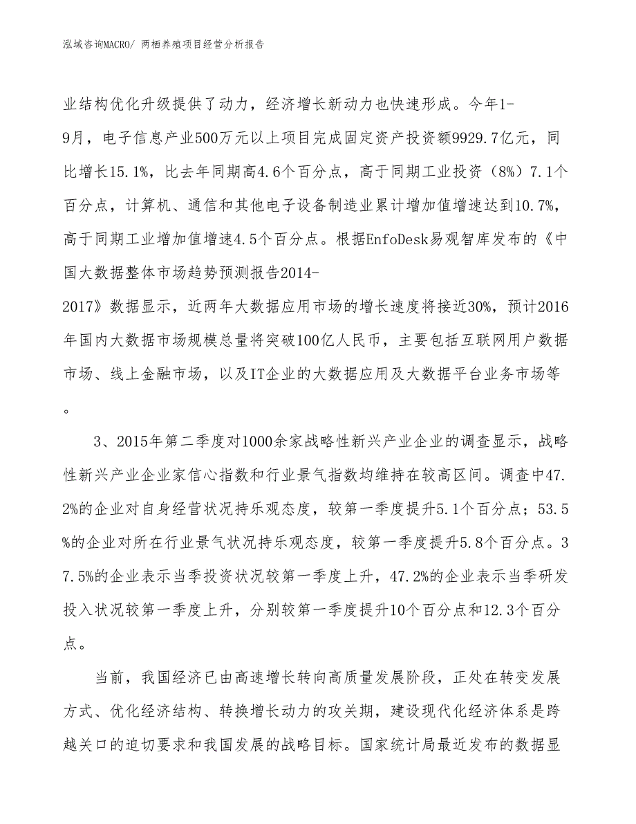 两栖养殖项目经营分析报告_第2页