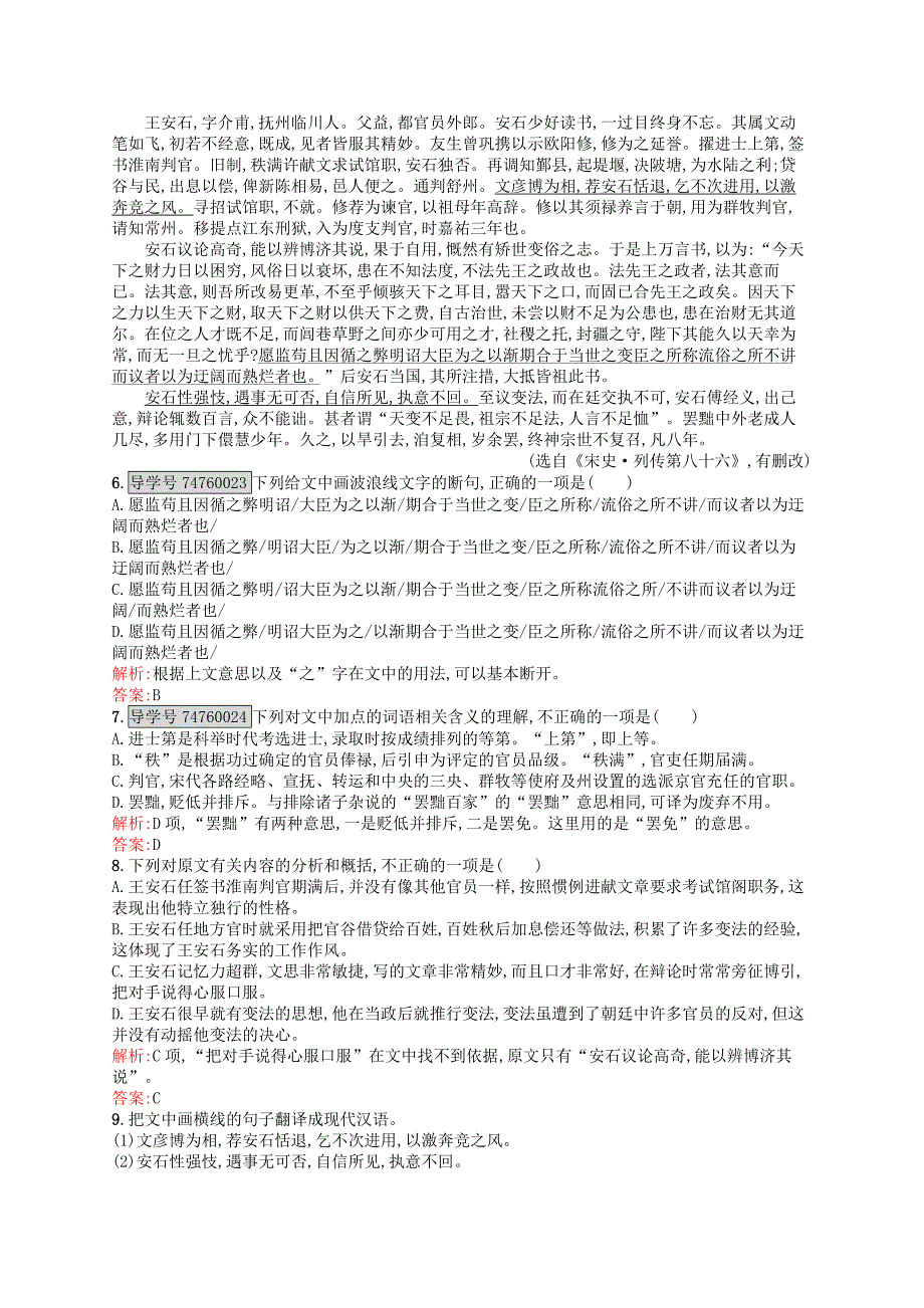 2016-2017学年高中语文 第三单元 古代山水游记 10 游褒禅山记课后训练 新人教版必修2_第2页