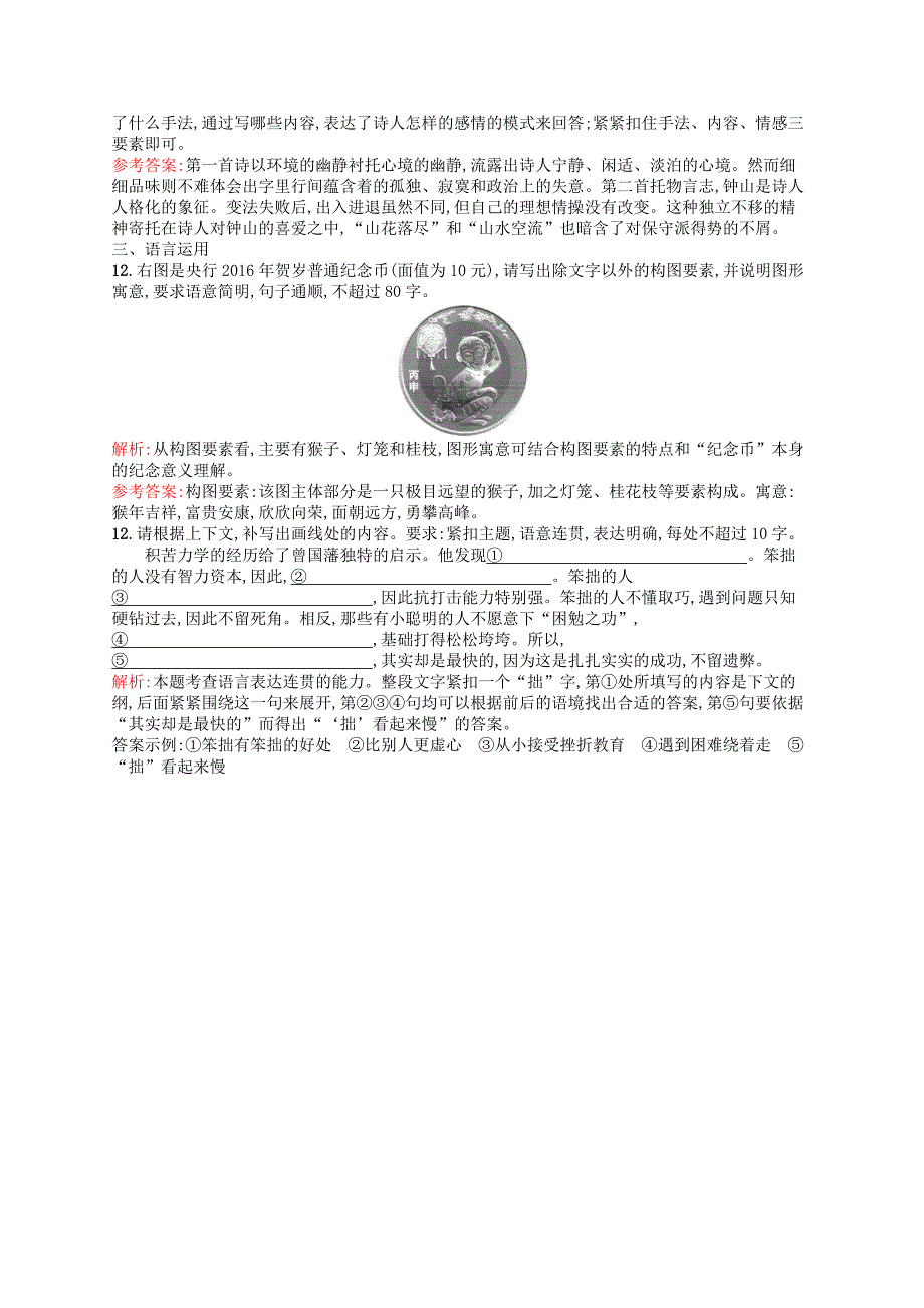 2016-2017学年高中语文 第三单元 古代山水游记 10 游褒禅山记课后训练 新人教版必修2_第4页