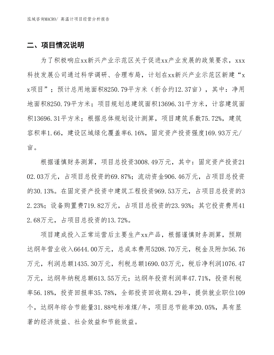 高温计项目经营分析报告_第3页