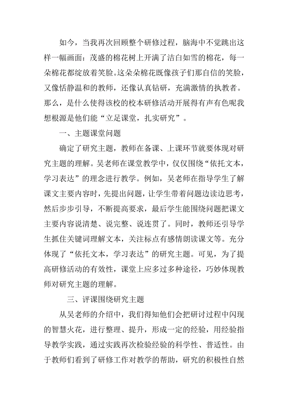 小学教师校本研修心得体会.doc_第2页