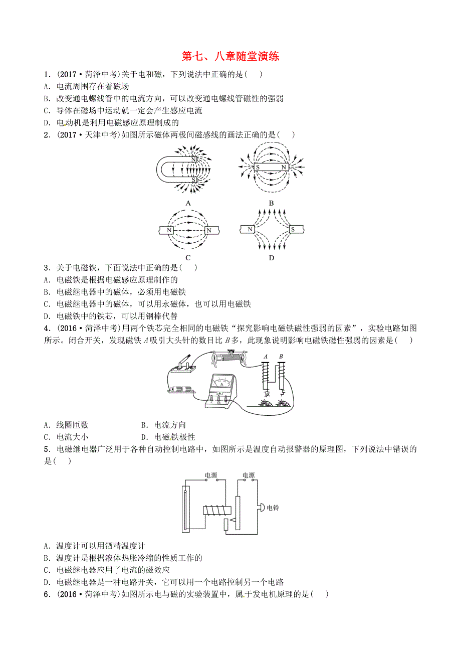 菏泽专版2018届中考物理九年级第七八章随堂演练_第1页