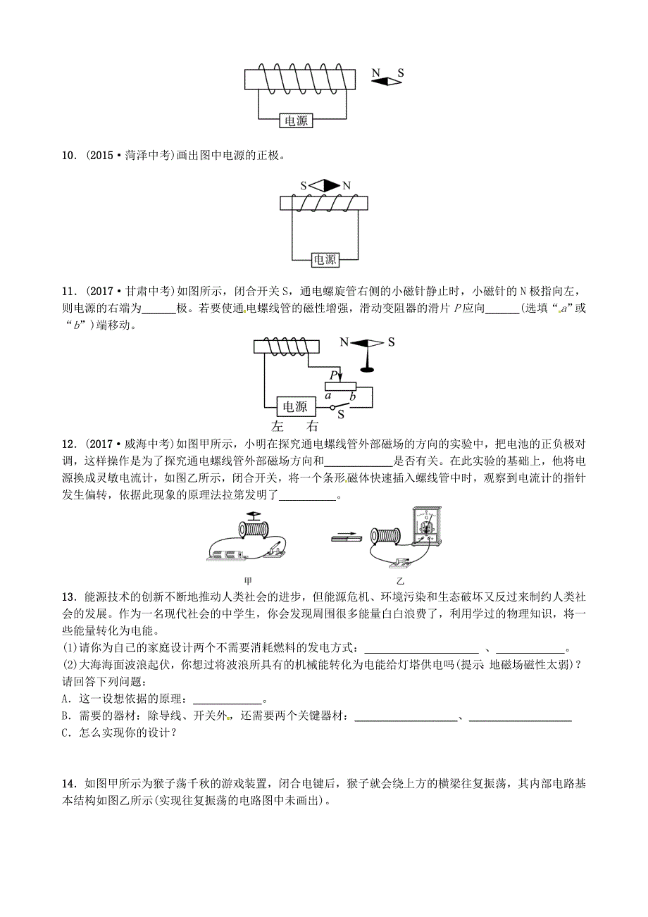 菏泽专版2018届中考物理九年级第七八章随堂演练_第3页