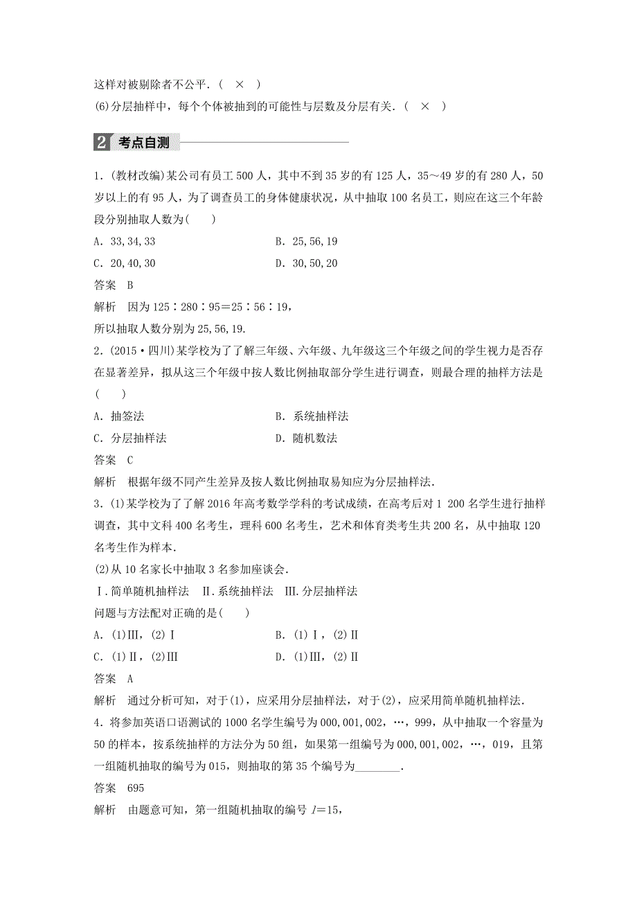 2018版高考数学大一轮复习 第十一章 统计与统计案例 11.1 随机抽样试题 理 北师大版_第2页