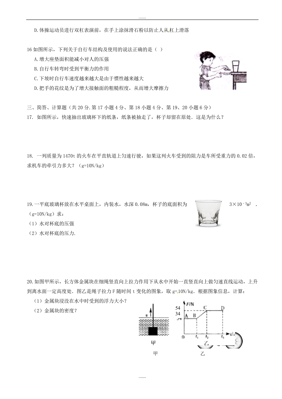 江西省临川区2018-2019学年八年级物理下学期期中试题_新人教版（有答案）_第3页