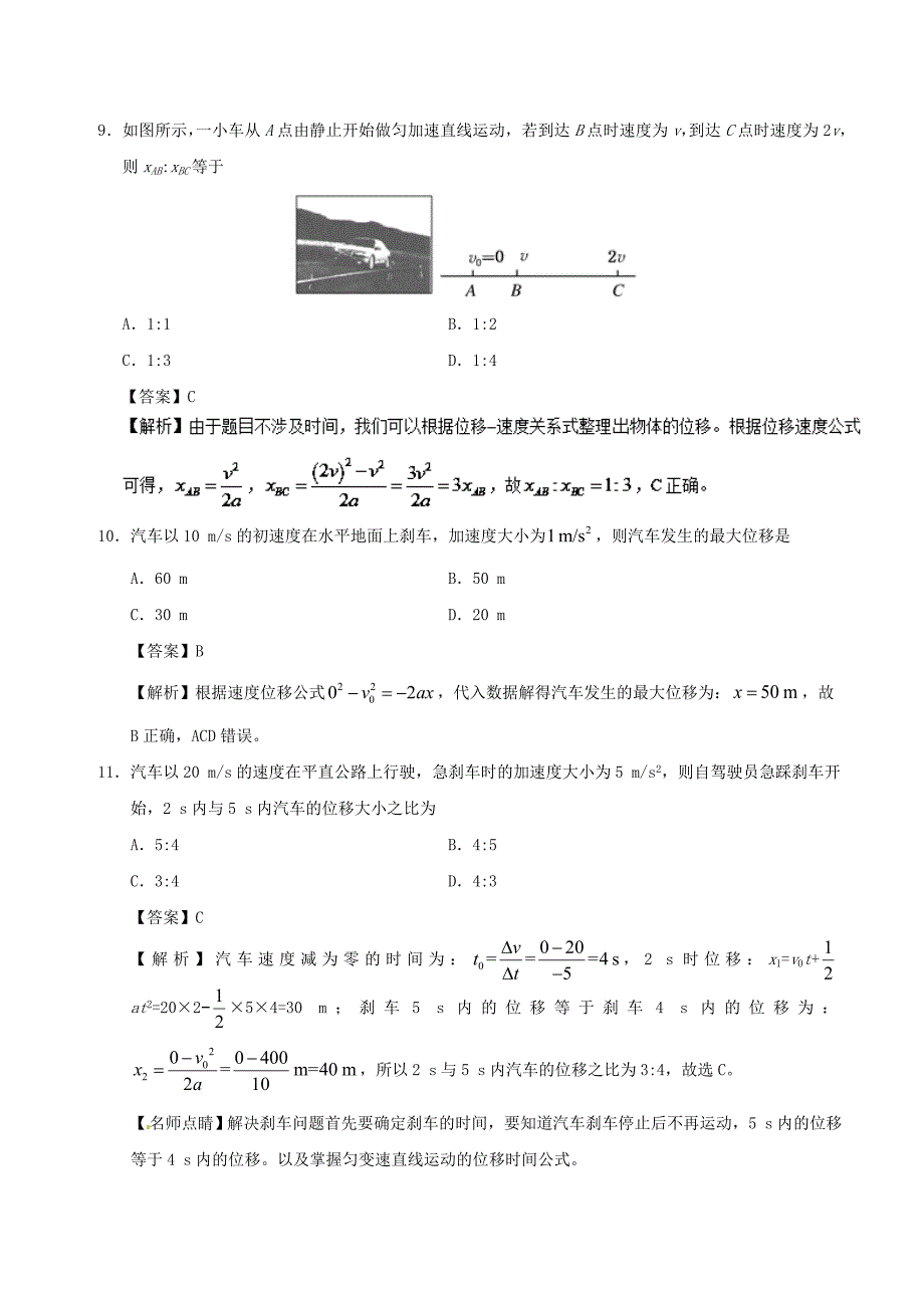 2017-2018学年高中物理专题2.4匀变速直线运动的速度与位移的关系课时同步试题新人教版_第4页