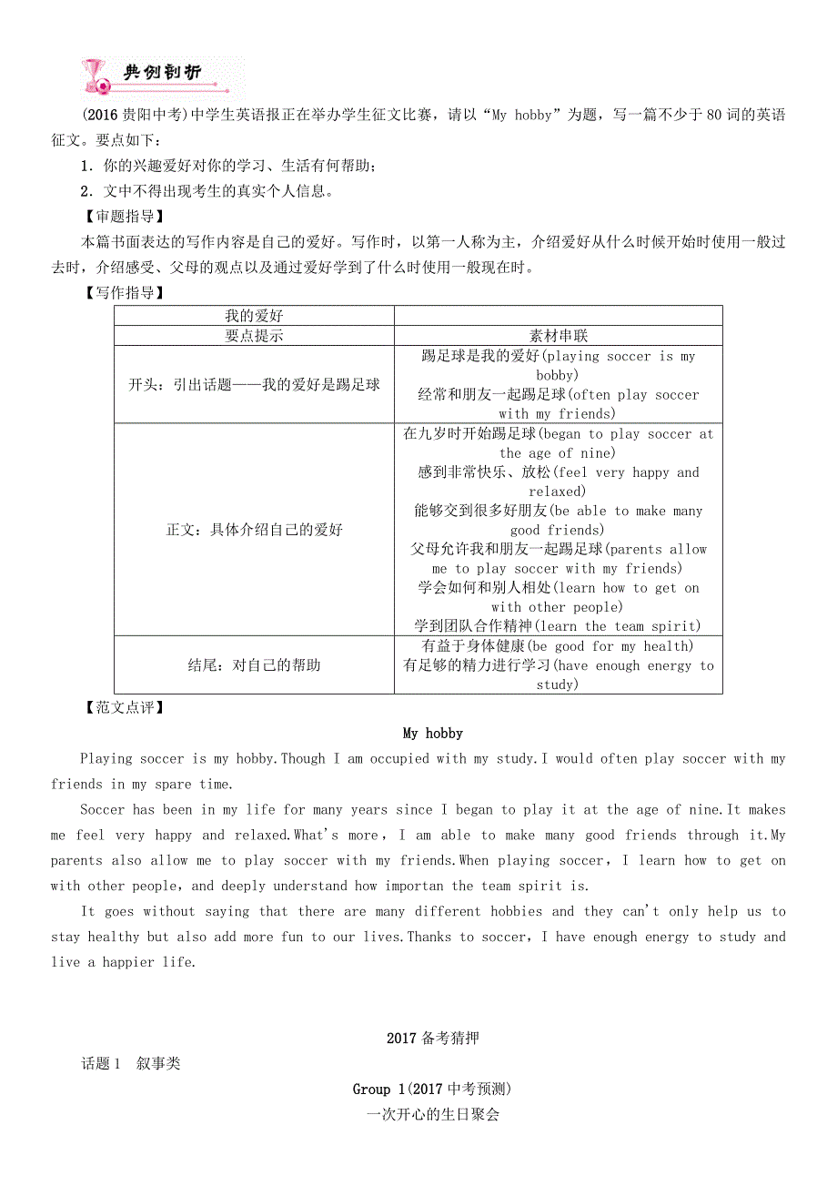 贵阳专版2017中考英语命题研究第三部分中考题型攻略篇题型8书面表达话题1发表观点类试题_第3页