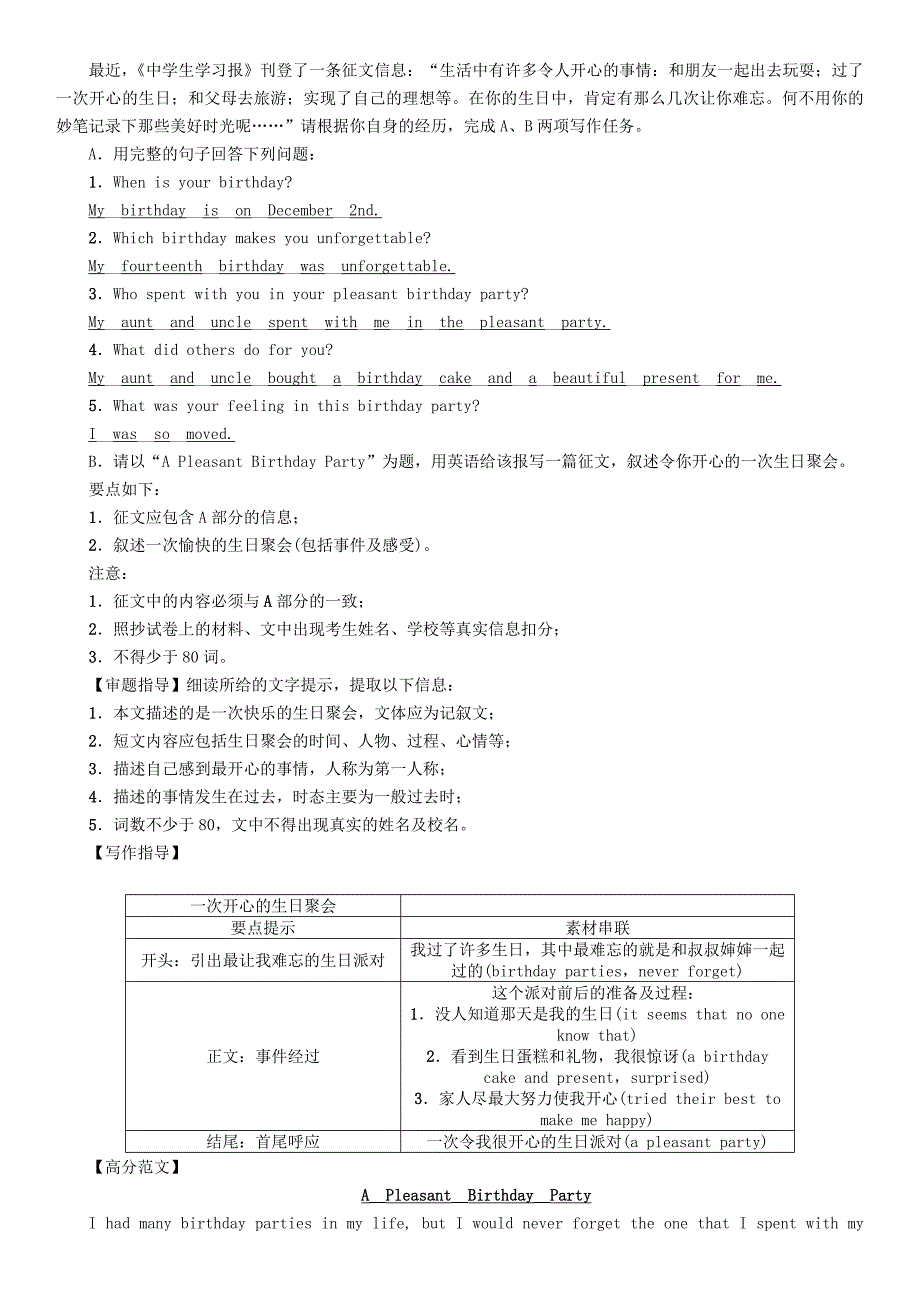 贵阳专版2017中考英语命题研究第三部分中考题型攻略篇题型8书面表达话题1发表观点类试题_第4页