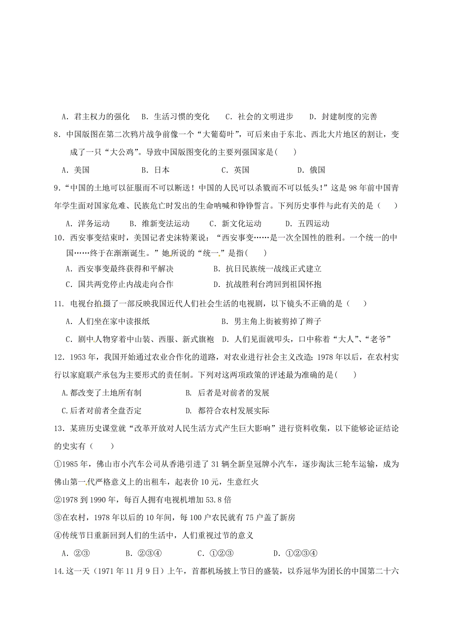 广东署山市顺德区2017届九年级历史第一次模拟试题_第2页