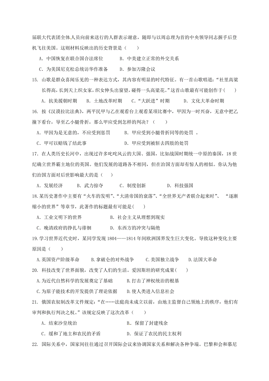 广东署山市顺德区2017届九年级历史第一次模拟试题_第3页