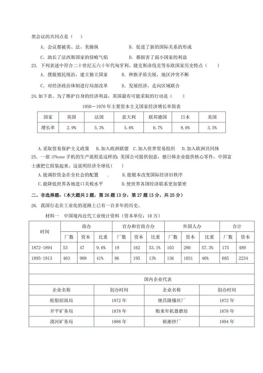 广东署山市顺德区2017届九年级历史第一次模拟试题_第4页