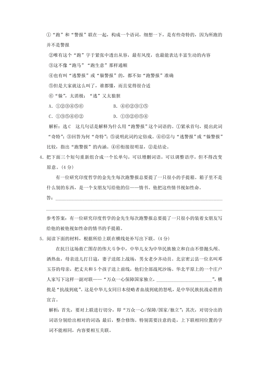 2017-2018学年高中语文第三单元第9课跑警报课时跟踪检测语文版_第2页