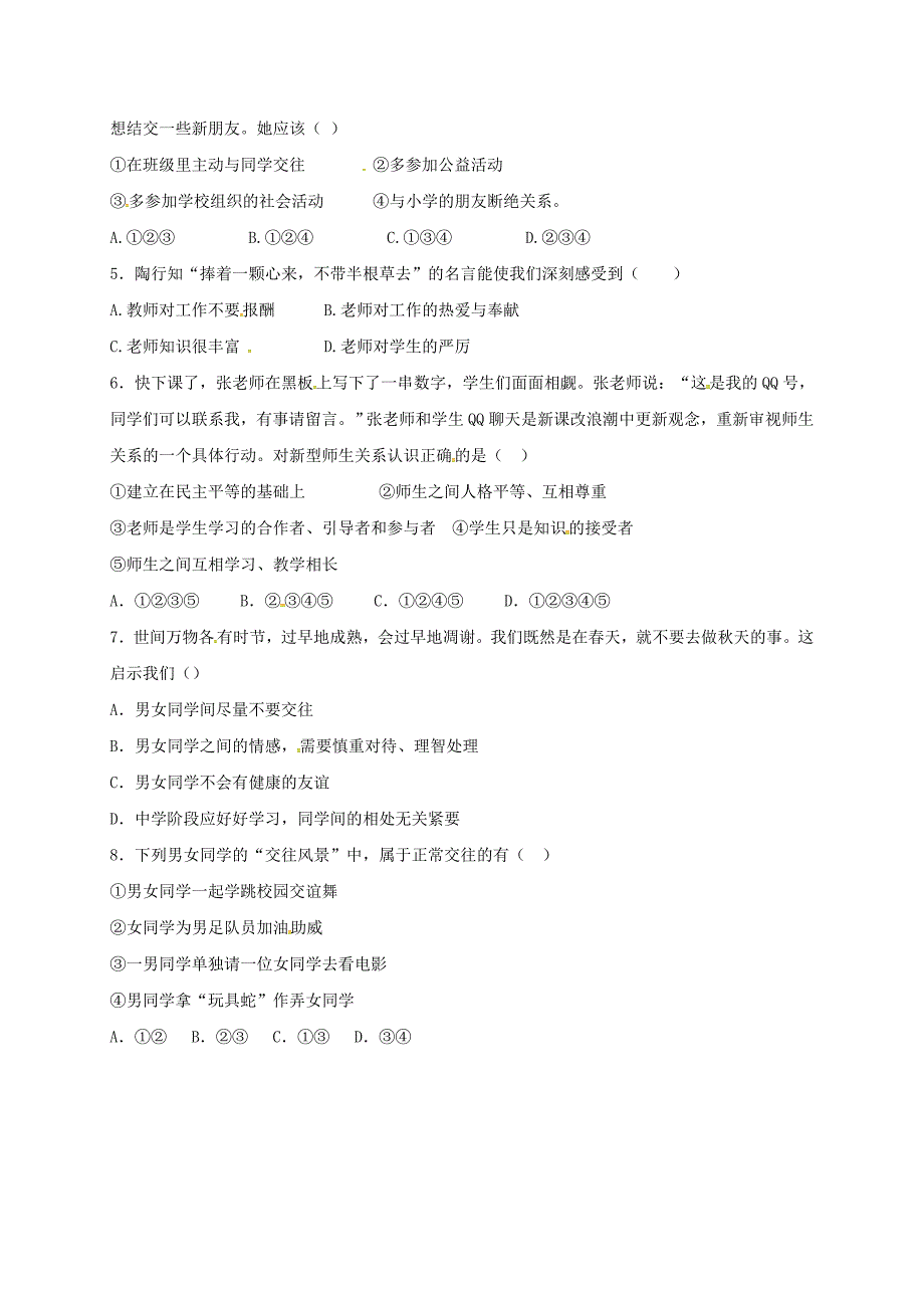 山东省德州市夏津县2016-2017学年七年级道德与法治3月月考试题无答案_第2页