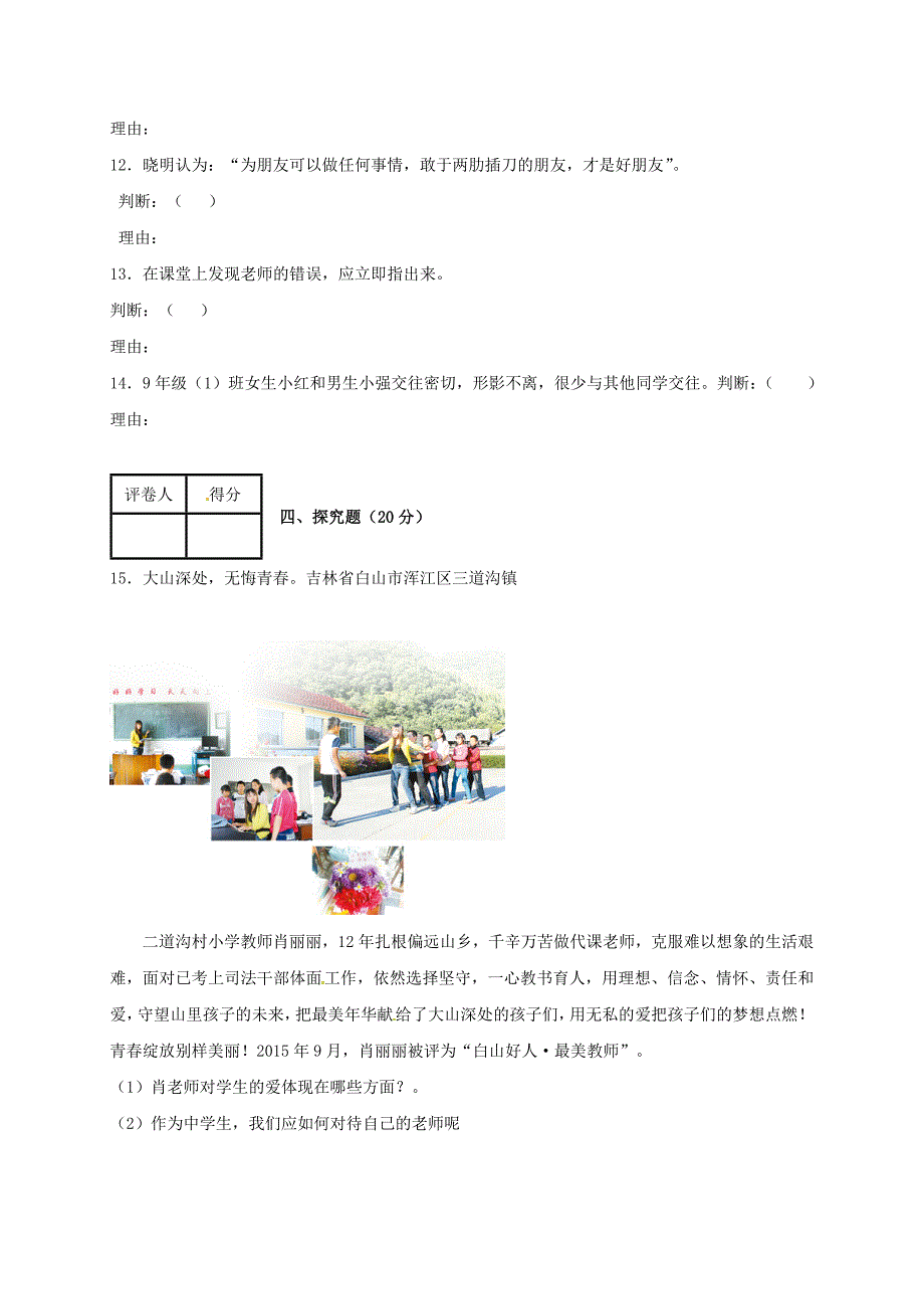 山东省德州市夏津县2016-2017学年七年级道德与法治3月月考试题无答案_第4页