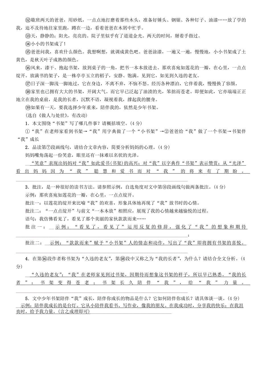 四川省宜宾市2018年中考语文积累12文学作品阅读四复习精练_第3页