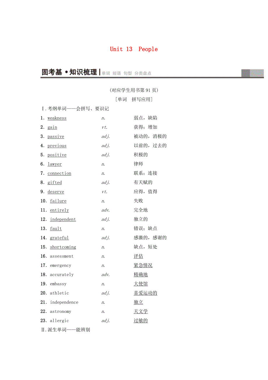 2019版高三英语一轮复习第1部分基础知识解读unit13people教师用书北师大版_第1页