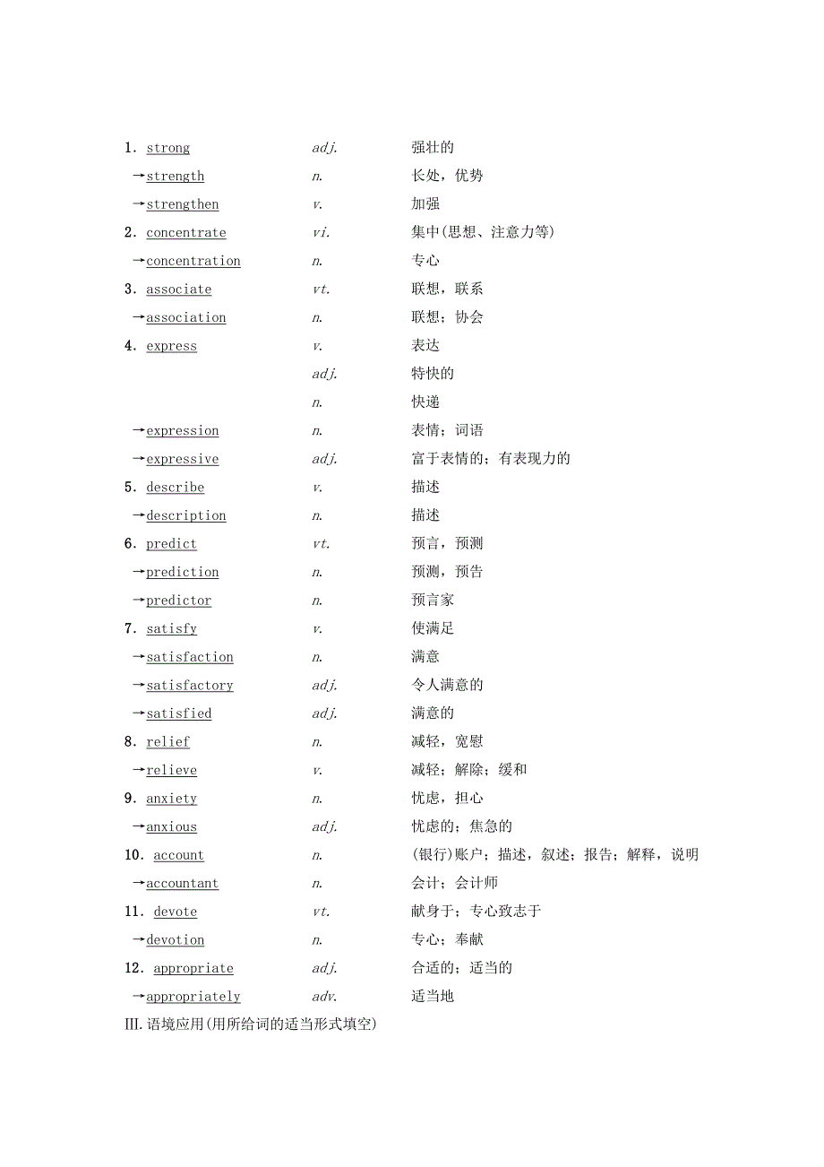 2019版高三英语一轮复习第1部分基础知识解读unit13people教师用书北师大版_第2页