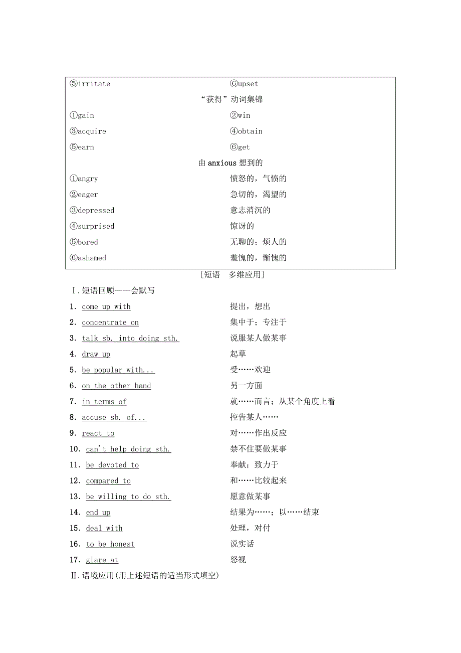 2019版高三英语一轮复习第1部分基础知识解读unit13people教师用书北师大版_第4页