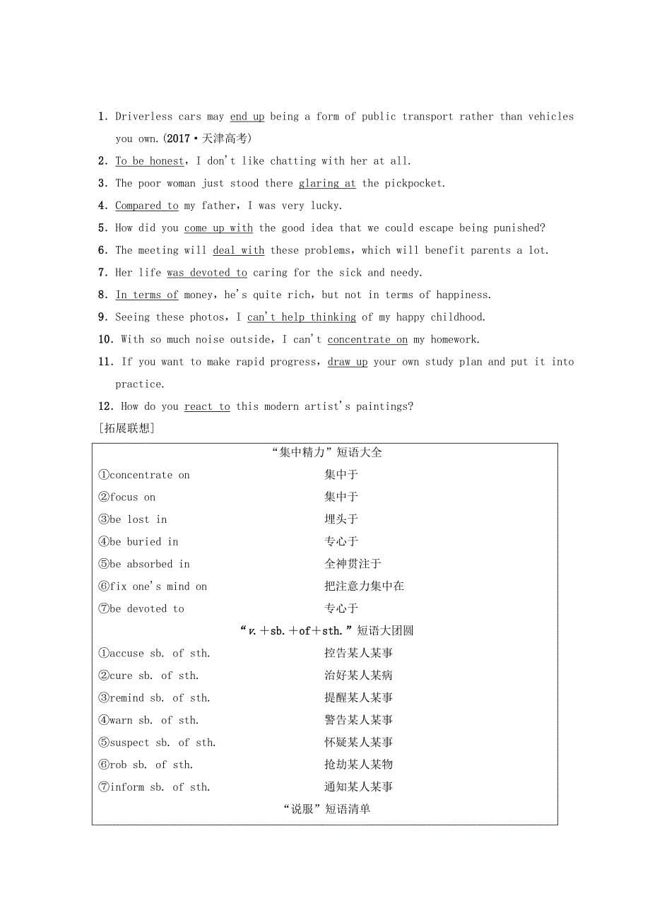 2019版高三英语一轮复习第1部分基础知识解读unit13people教师用书北师大版_第5页