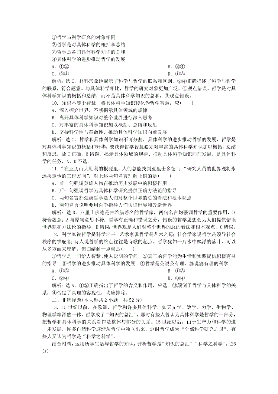 2019届高考政治一轮复习第一单元生活智慧与时代精神第一课美好生活的向导课后达标知能提升新人教版_第3页