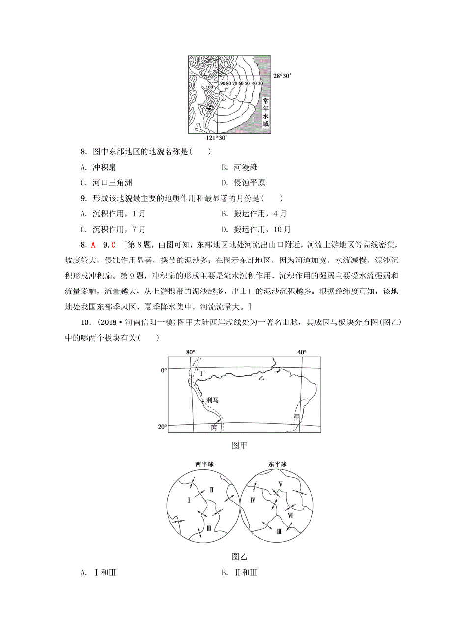 2019版高考地理一轮复习第2单元从地球圈层看地理环境第1节岩石圈与地表形态课后限时集训鲁教版_第3页