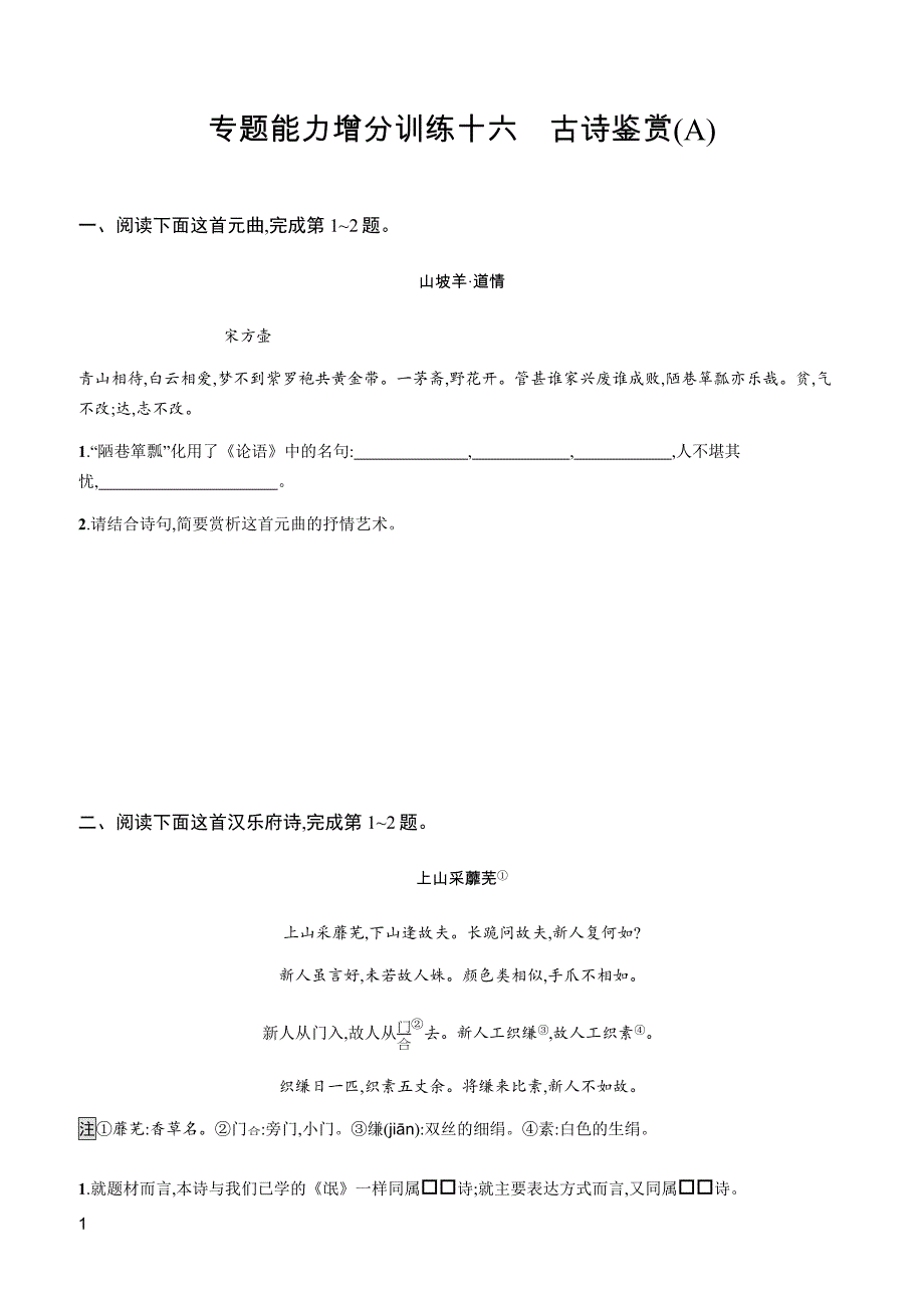 2019年高考语文二轮诗歌鉴赏练习_第1页