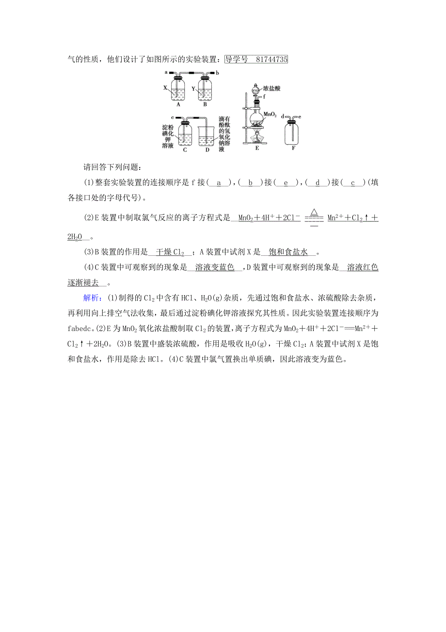 2017-2018年高中化学第四章非金属及其化合物第2节富集在海水中的元素-氯课堂达标新人教版_第2页