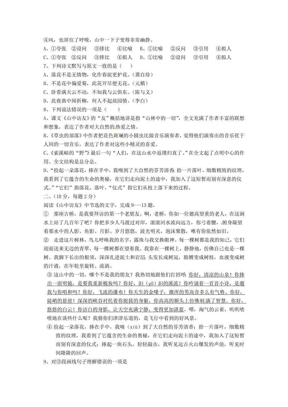 山东省泰安市岱岳区范镇第二中学2015-2016学年七年级语文上学期第一次月考试题（无答案）_第2页