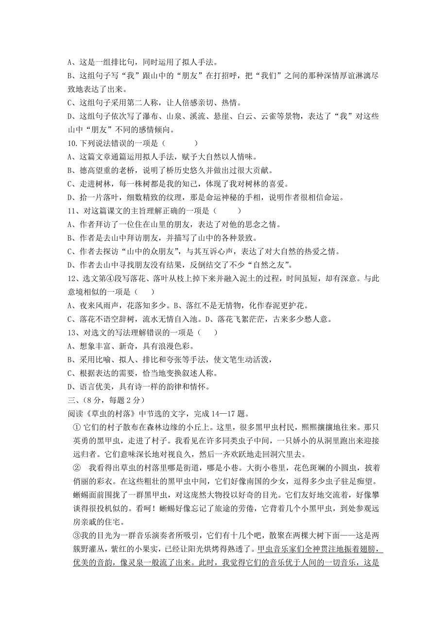 山东省泰安市岱岳区范镇第二中学2015-2016学年七年级语文上学期第一次月考试题（无答案）_第3页