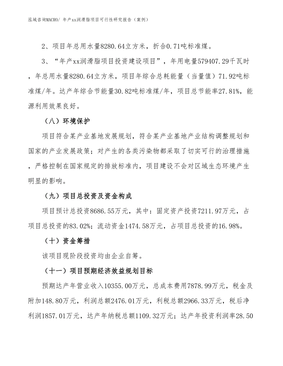 年产xx润滑脂项目可行性研究报告（案例）_第4页