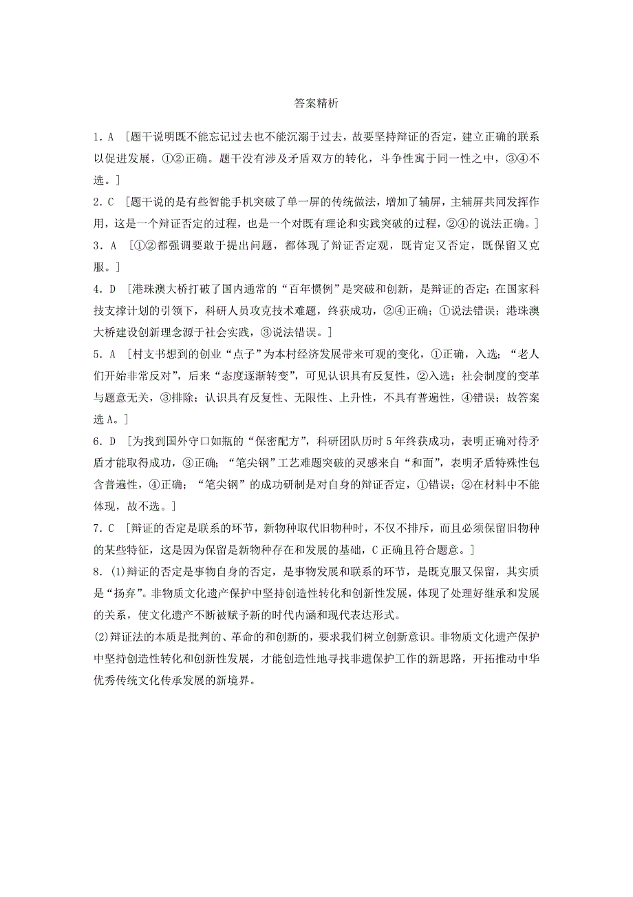 全国通用2019版高考政治大一轮复习加练套餐第六辑第91练辩证否定观与创新意识新人教版_第3页