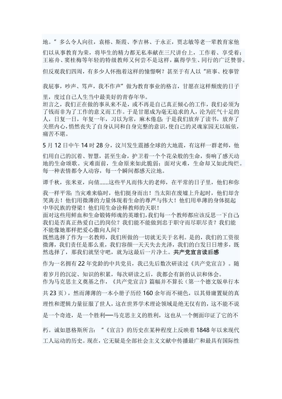 小学教师学习师德师风心得体会材料汇编_第3页