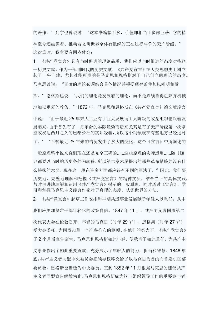 小学教师学习师德师风心得体会材料汇编_第4页