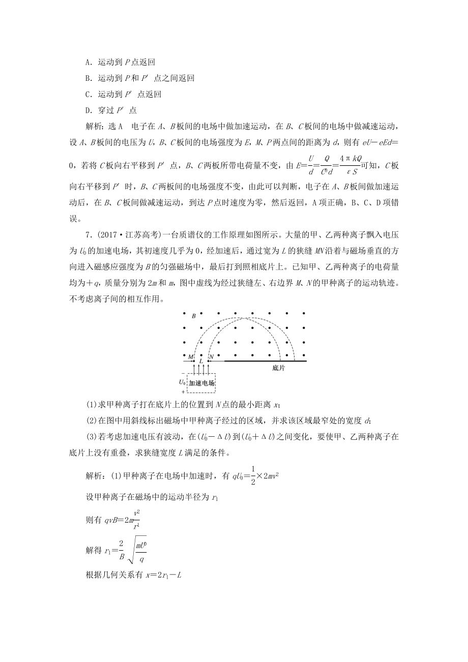 江苏版2018版高考物理二轮复习第一部分专题三电场与磁场学案_第3页